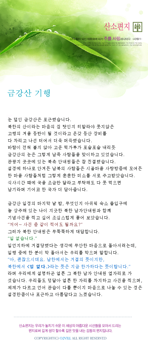 금강산 기행